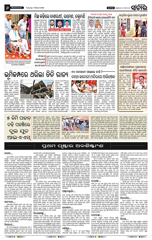 Sanchar 17-03-2026_6