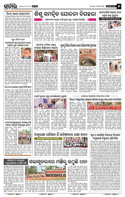 Sanchar 17-03-2026_7