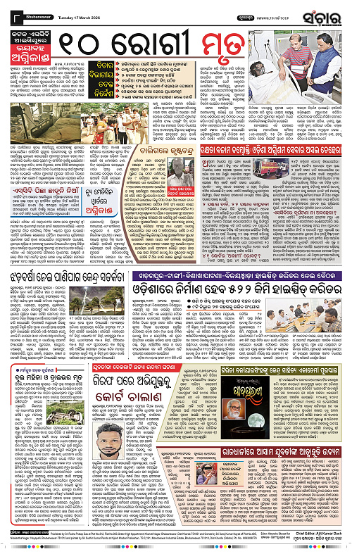 Sanchar 17-03-2026_8