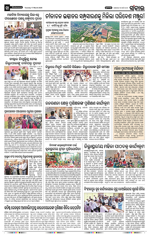 Sanchar 17-03-2026_10