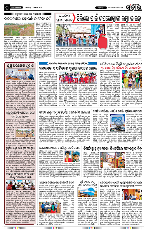 Sanchar 17-03-2026_12