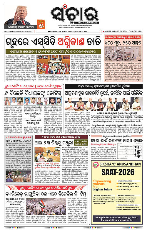 Sanchar 18-03-2026_1