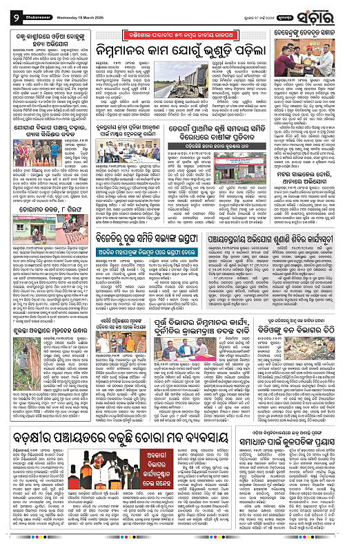 Sanchar 18-03-2026_2