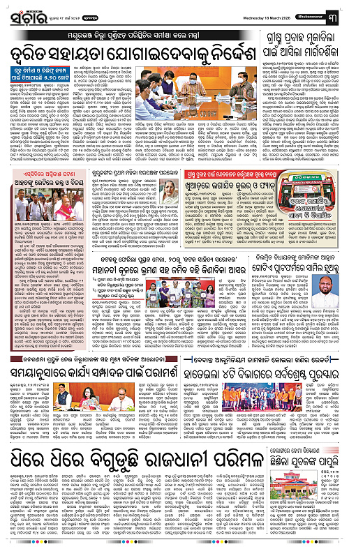 Sanchar 18-03-2026_3