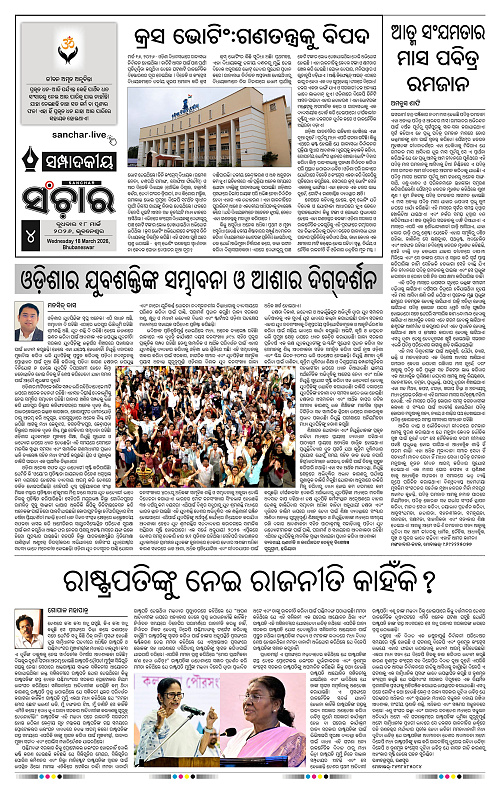 Sanchar 18-03-2026_4