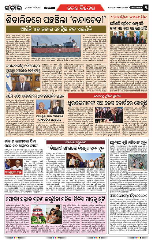 Sanchar 18-03-2026_5