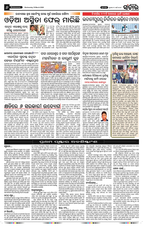 Sanchar 18-03-2026_6
