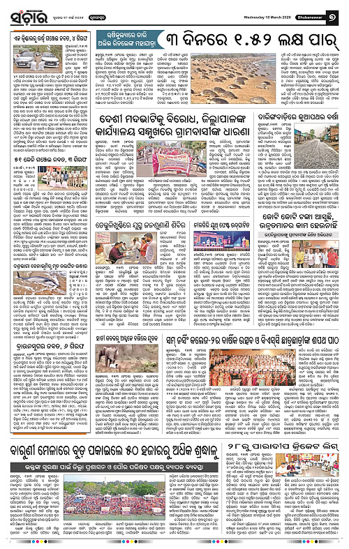 Sanchar 18-03-2026_7