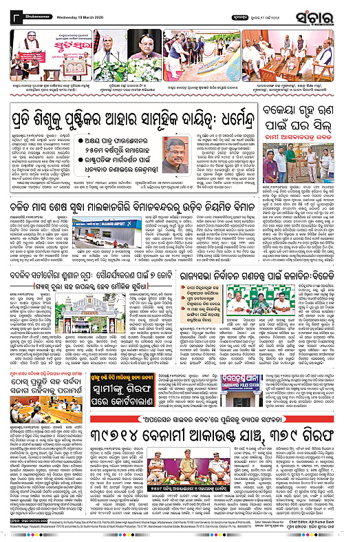 Sanchar 18-03-2026_8