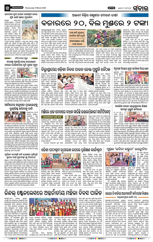 Sanchar 18-03-2026_10