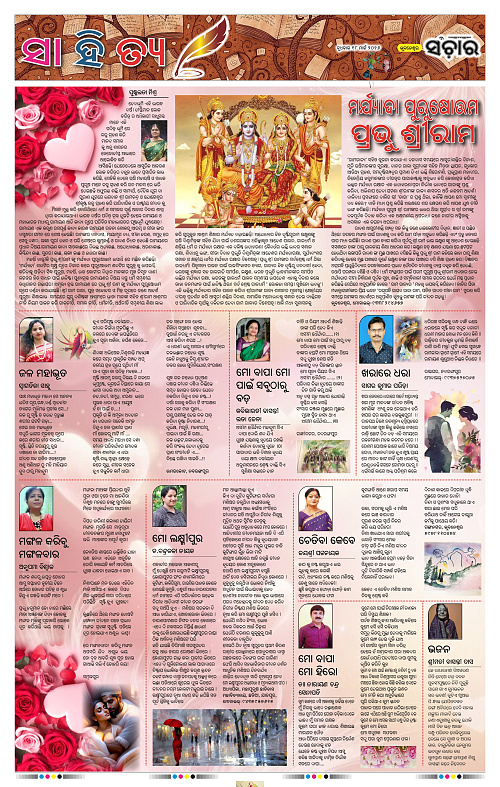 Sanchar 18-03-2026_11