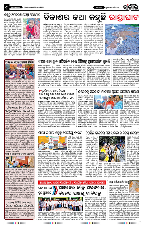 Sanchar 18-03-2026_12