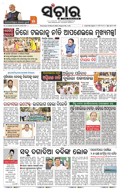 Sanchar 19-03-2026_1