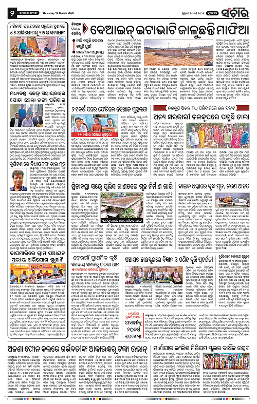 Sanchar 19-03-2026_2