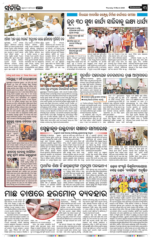 Sanchar 19-03-2026_3