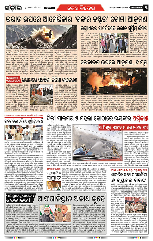 Sanchar 19-03-2026_5