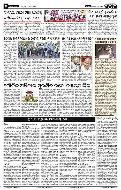 Sanchar 19-03-2026_6