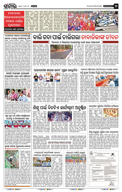 Sanchar 19-03-2026_7