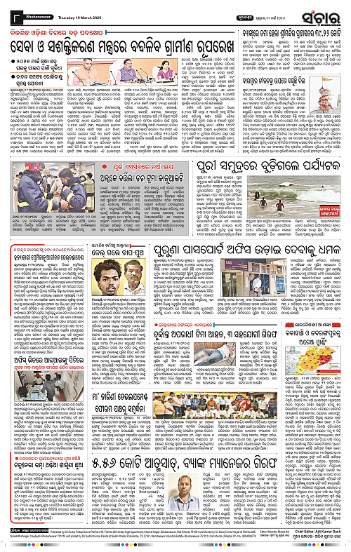 Sanchar 19-03-2026_8