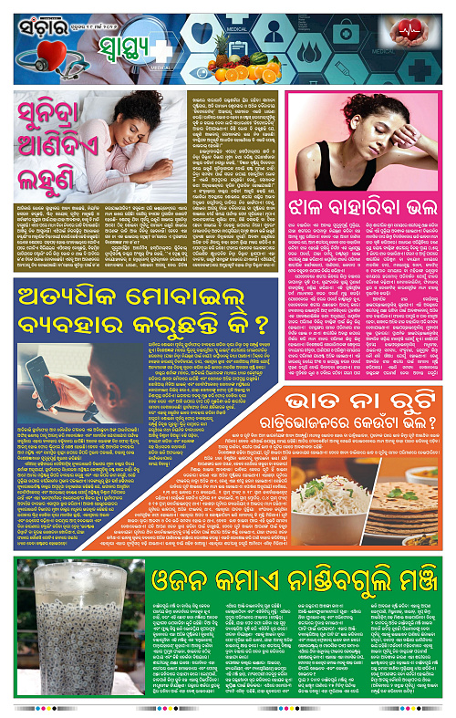 Sanchar 19-03-2026_11