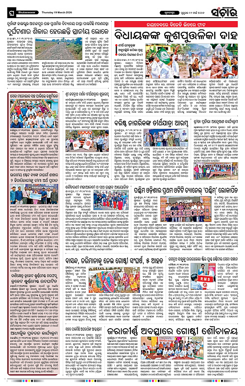 Sanchar 19-03-2026_12