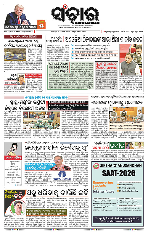 Sanchar 20-03-2026_1