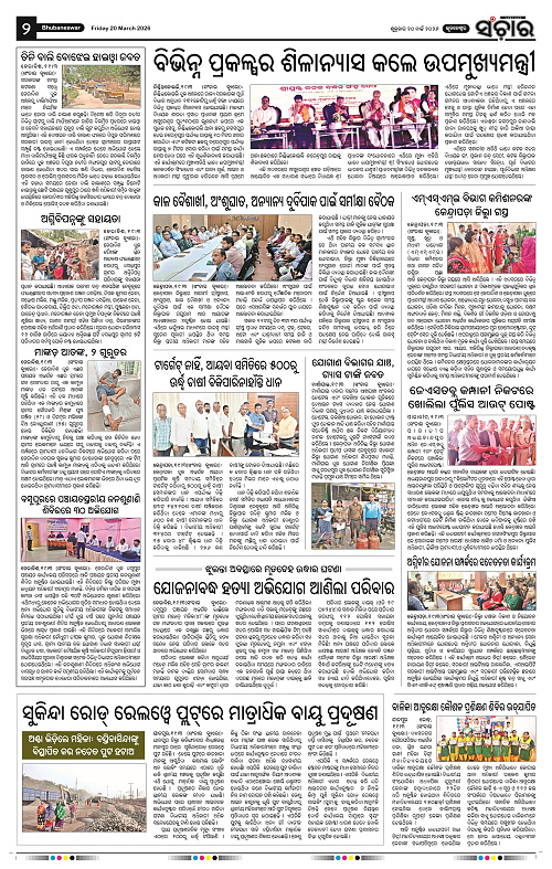 Sanchar 20-03-2026_2