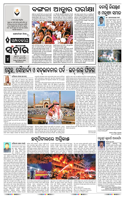 Sanchar 20-03-2026_4