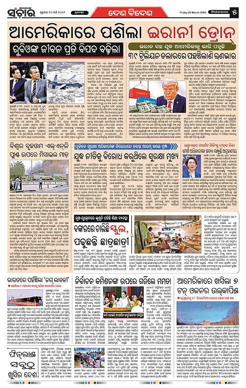 Sanchar 20-03-2026_5
