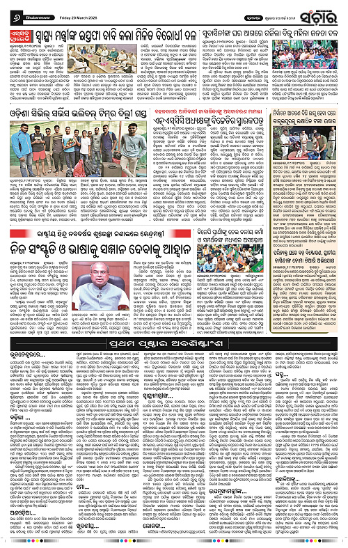 Sanchar 20-03-2026_6