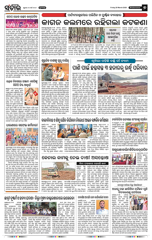 Sanchar 20-03-2026_7