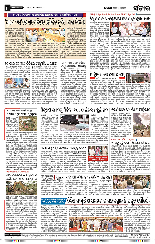 Sanchar 20-03-2026_8