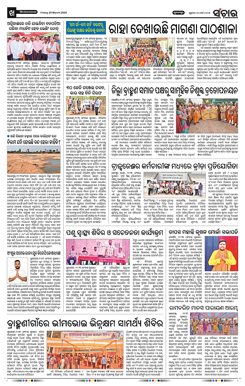 Sanchar 20-03-2026_10