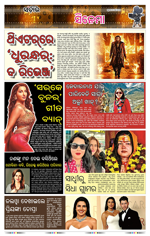 Sanchar 20-03-2026_11