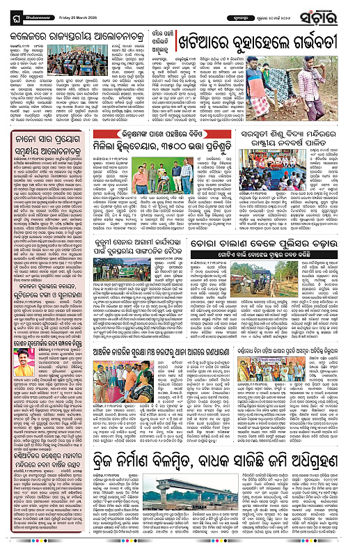 Sanchar 20-03-2026_12