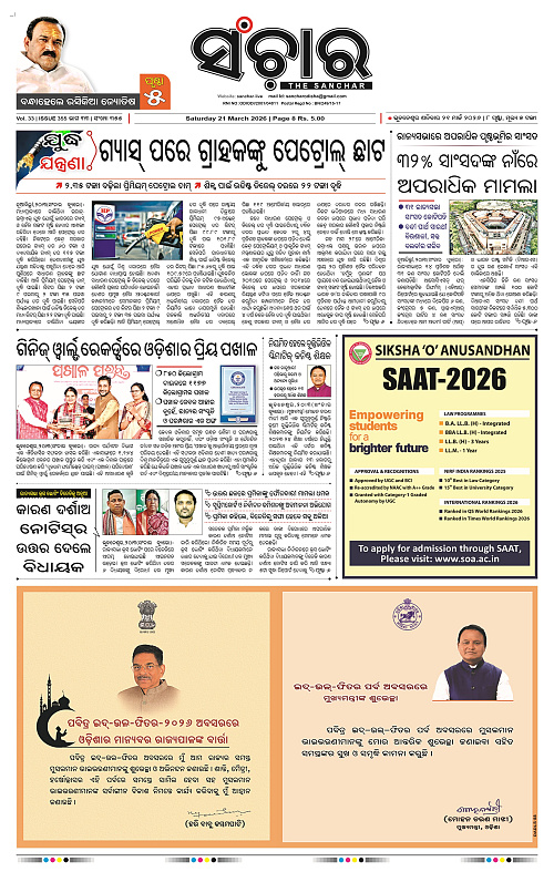 Sanchar 21-03-2026_1