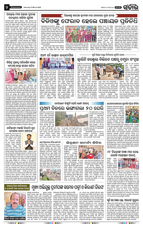 Sanchar 21-03-2026_2