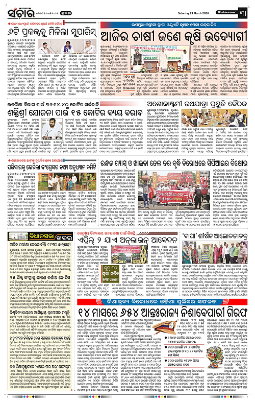 Sanchar 21-03-2026_3