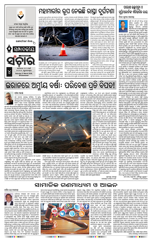 Sanchar 21-03-2026_4