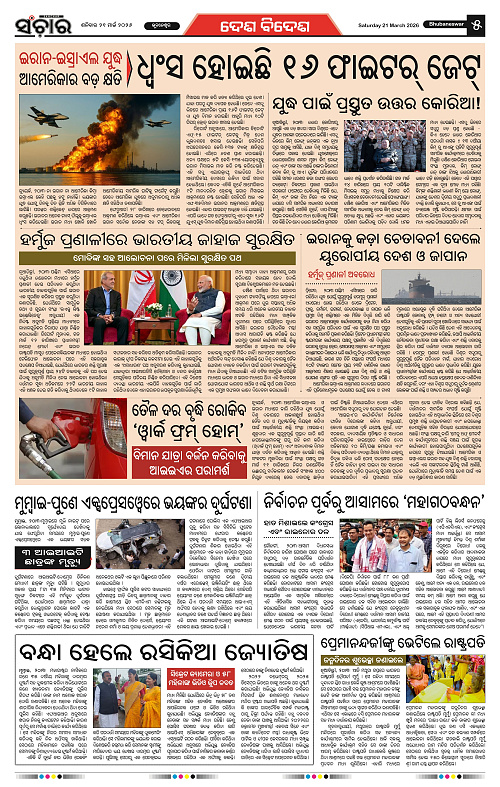 Sanchar 21-03-2026_5