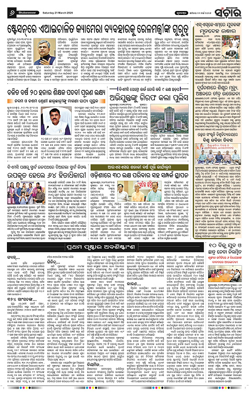 Sanchar 21-03-2026_6