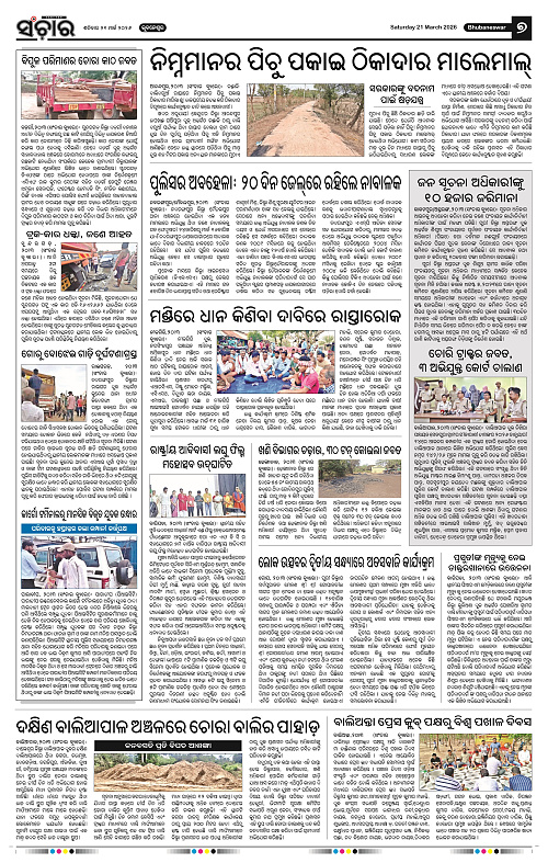 Sanchar 21-03-2026_7