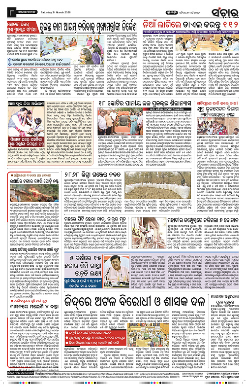 Sanchar 21-03-2026_8