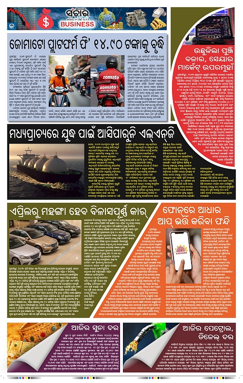 Sanchar 21-03-2026_9