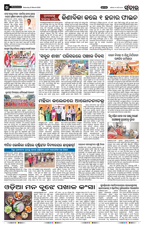 Sanchar 21-03-2026_10