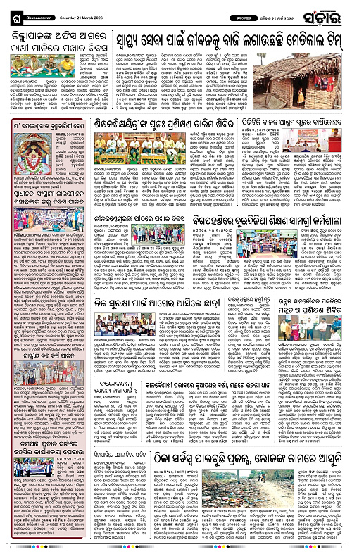 Sanchar 21-03-2026_12