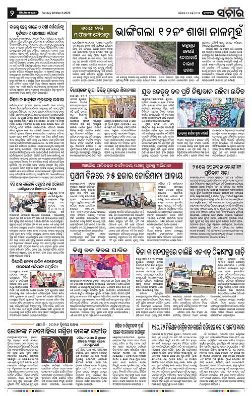 Sanchar 22-03-2026_2