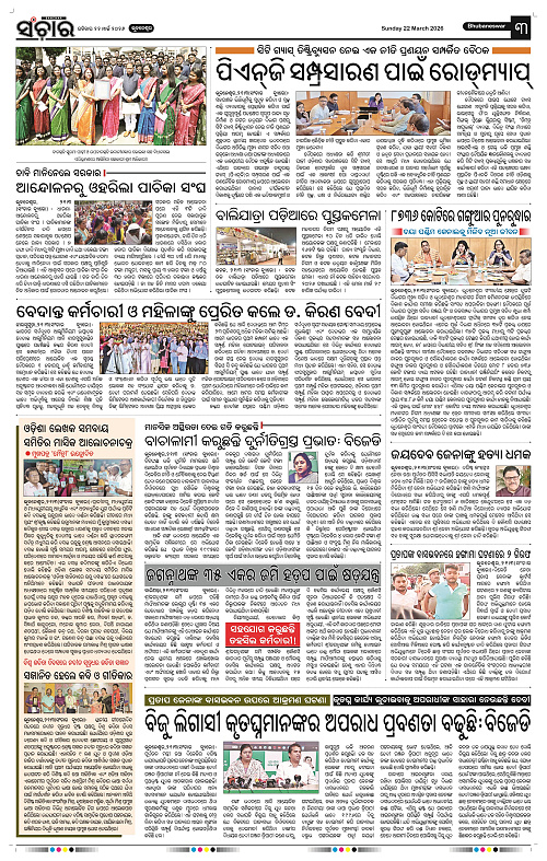 Sanchar 22-03-2026_3