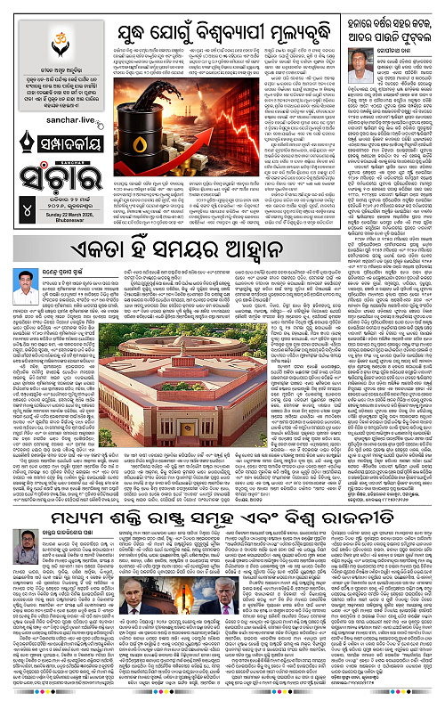 Sanchar 22-03-2026_4