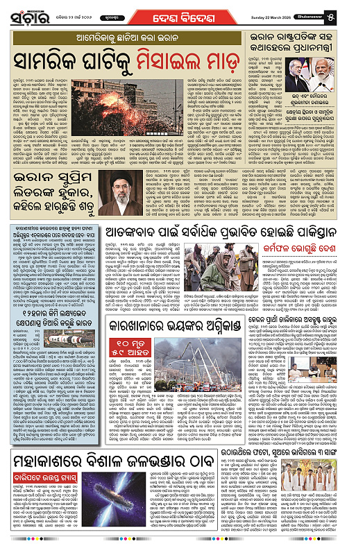 Sanchar 22-03-2026_5